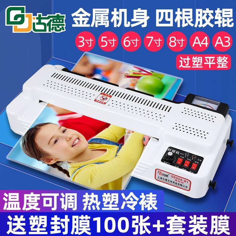 古德350B1塑封机A4/A3热塑通用照片过胶机家用办公商用封膜过塑机
