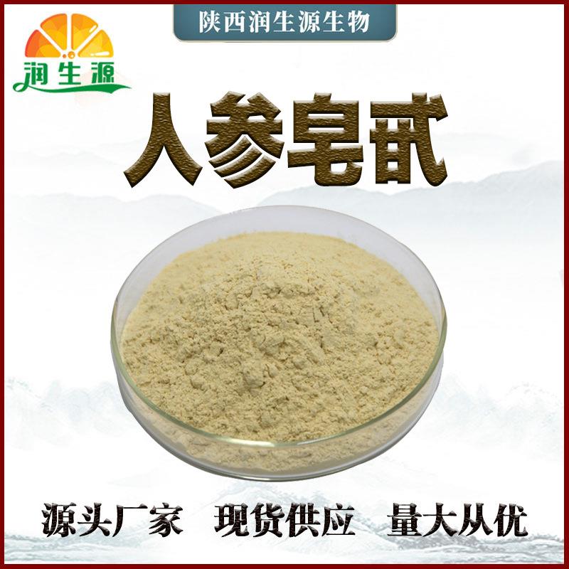 人参皂甙80%人参提取物人参多糖人参粉量大从优新人优惠