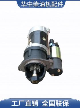 R4105潍坊柴油机起动机R6105/J265F减速起动机24V起动马达配件