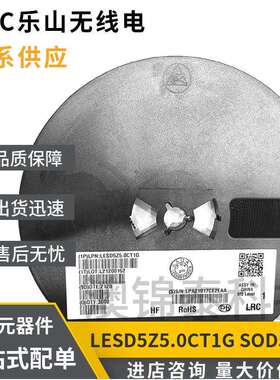 LESD5Z5.0CT1GSOD523丝印5CLRC乐山ESD保护二极管5V双向
