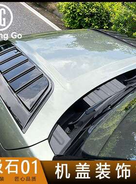 适用于极石01机盖装饰板黑武士改装配件加装天使之翼装饰无损安装