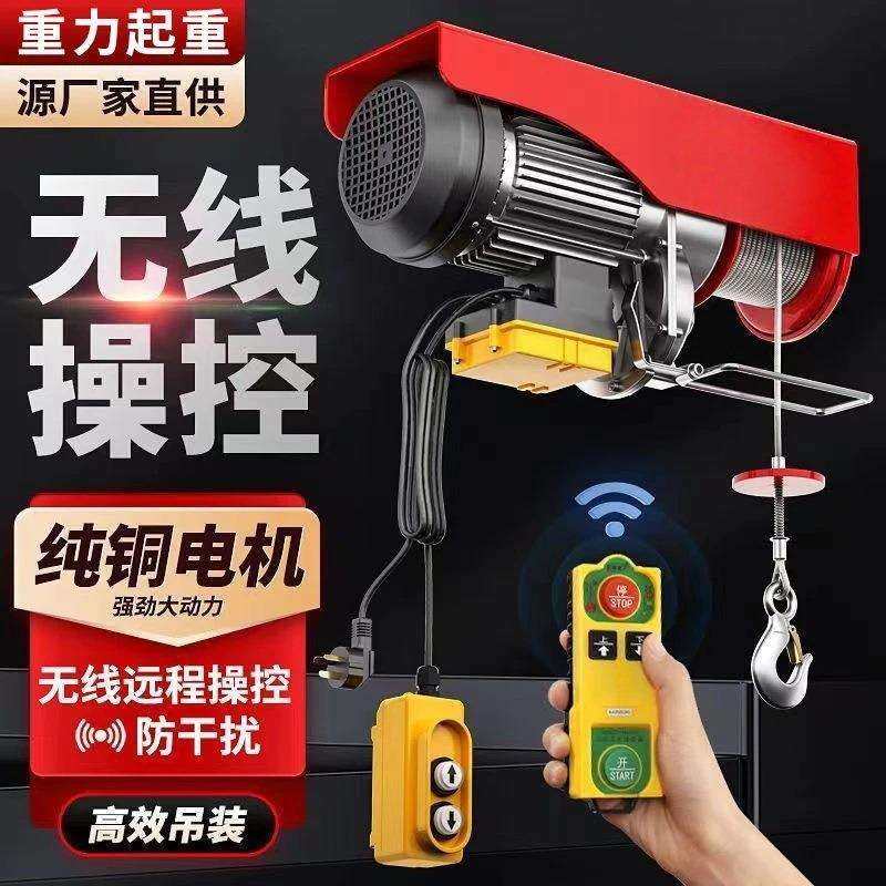 微型电动葫芦无线遥控220v家用小吊机提升机升降机电动起重吊机,收纳整理,烫衣板及配件,淘宝优惠券,粉丝福利购,淘宝优惠卷