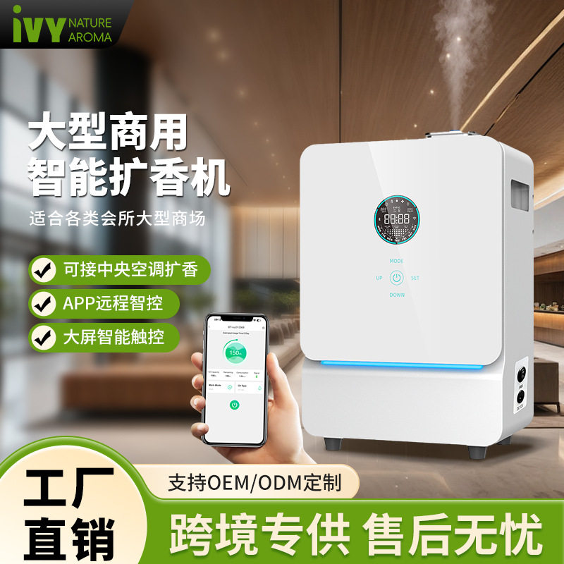 落地插电酒店4S店全自动香氛机
