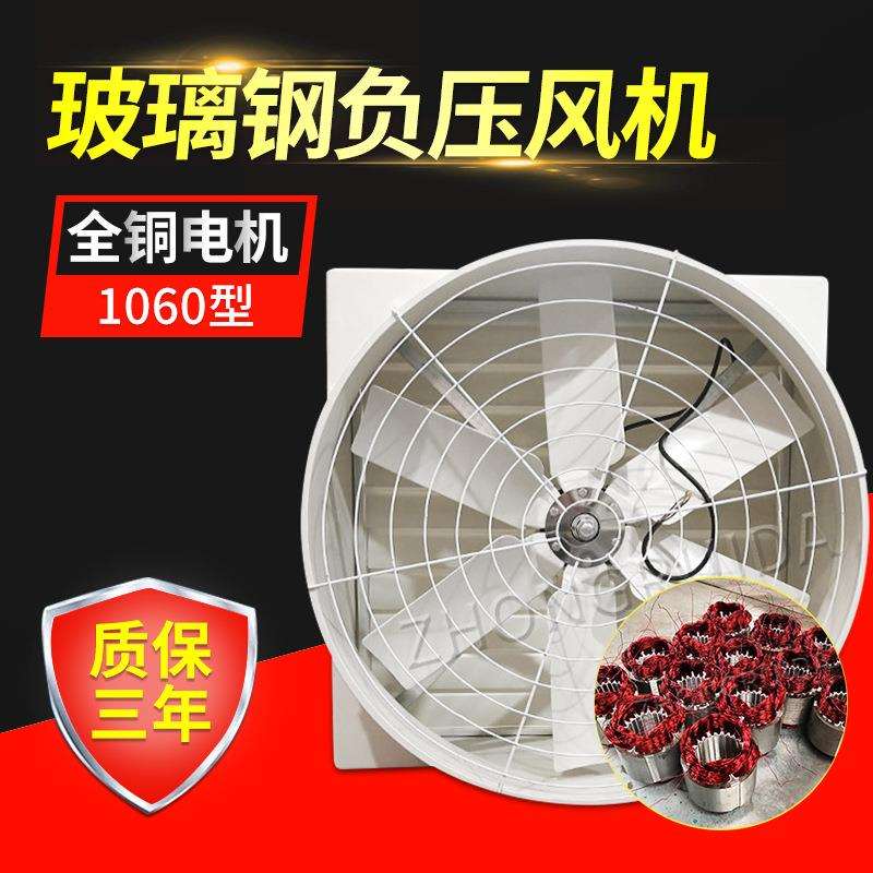 1060玻璃钢风机负压风机厂房排烟除尘去异味排气扇车间降温换气扇