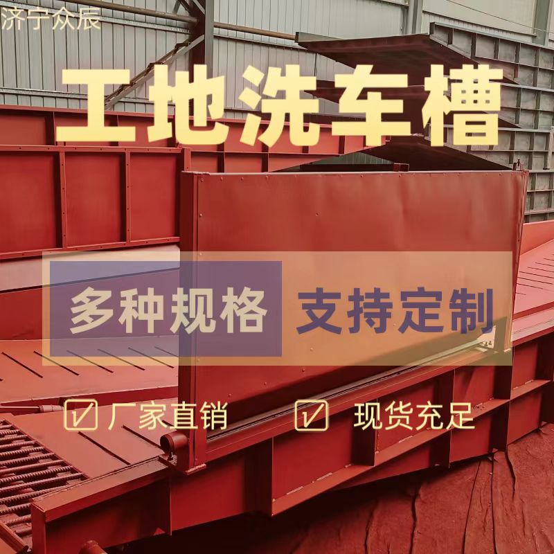工地大型可移动洗车槽