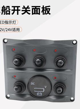 房车游艇改装5组开关面板12/24Von-off拨动开关带电压表