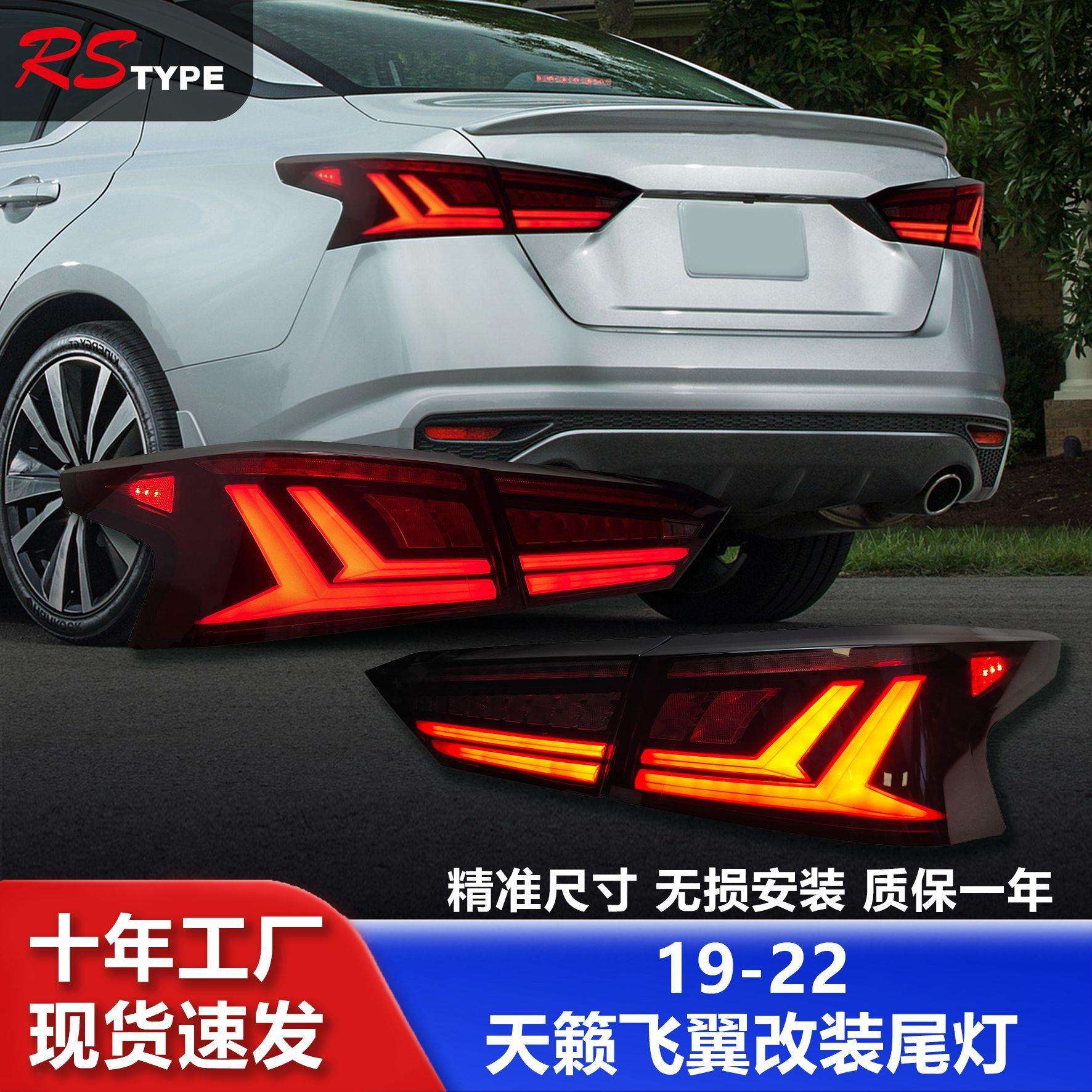 适用于19-22款尼桑新天籁尾灯总成ALTIMA改装LED行车灯流水转向灯