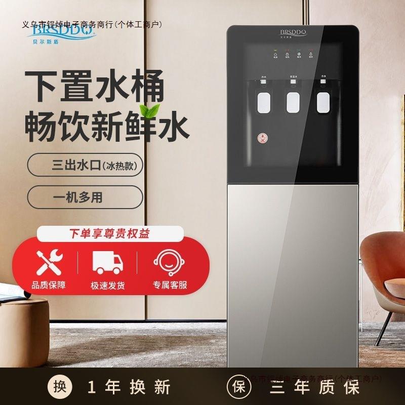 小型下置BRSDDQ全自动制冷台式制热水桶立式饮水机家用茶吧机包邮