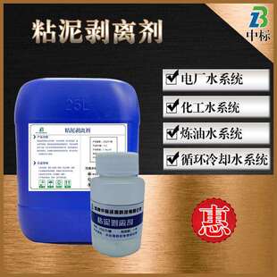 工业循环水除藻粘泥剥离景观水池处理造纸废水处理剂粘泥剥离剂