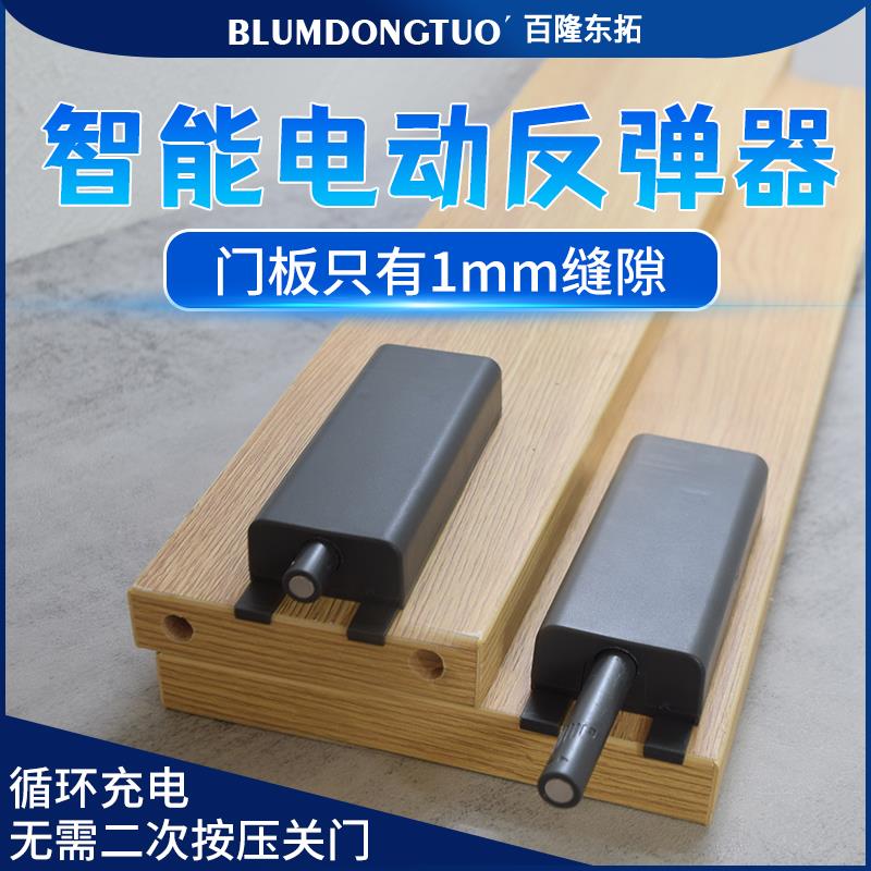 电动柜门反弹器免拉手重型按压式自动磁吸充电衣柜大弹力缓冲关门