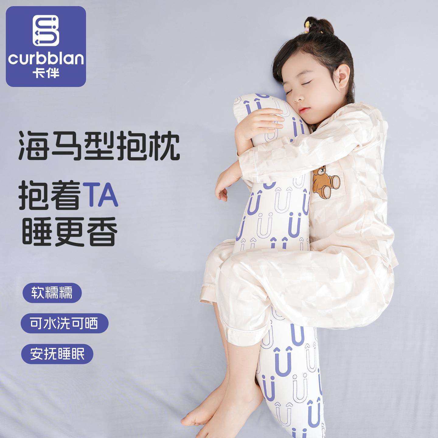 卡伴A类婴儿海马抱枕儿童床上安抚枕陪伴睡觉长枕男女生侧睡夹腿