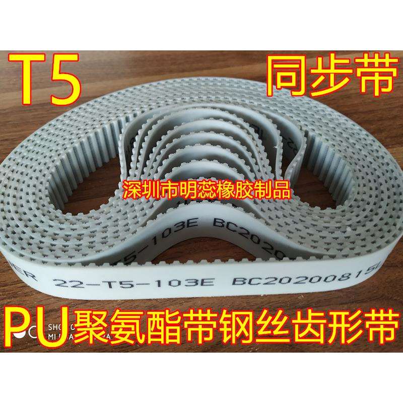 T5T10T20聚氨酯（PU）带钢丝同步带宽度10/15/20/25/30/40/50MM