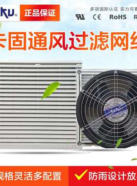 FKL6622.230_机柜出风口通风防尘网9803配120散热风机
