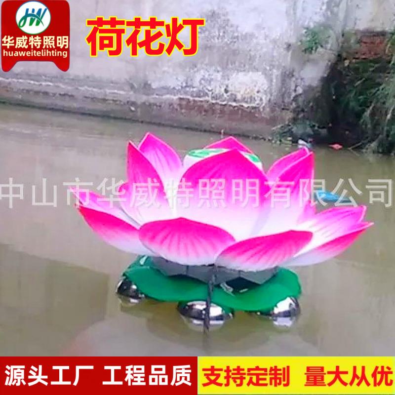 LED荷花灯户外亮化景观灯公园观赏水池装饰太阳能仿真荷花厂