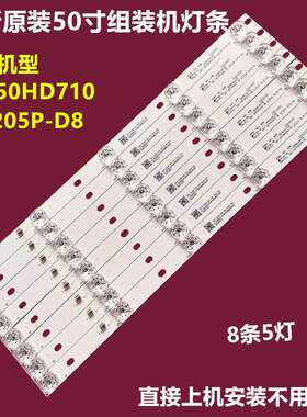 50寸组装机ID5205P-D8背光灯条ZN-50JA05A-8JLD50051330-044AS-M