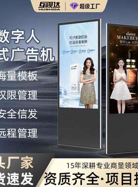 互视达HUSHIDA立式广告机43/75寸智能高清落地式86触摸查询一体机