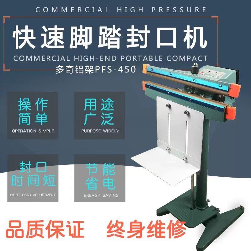 铝架脚踏上下加热封口机批发