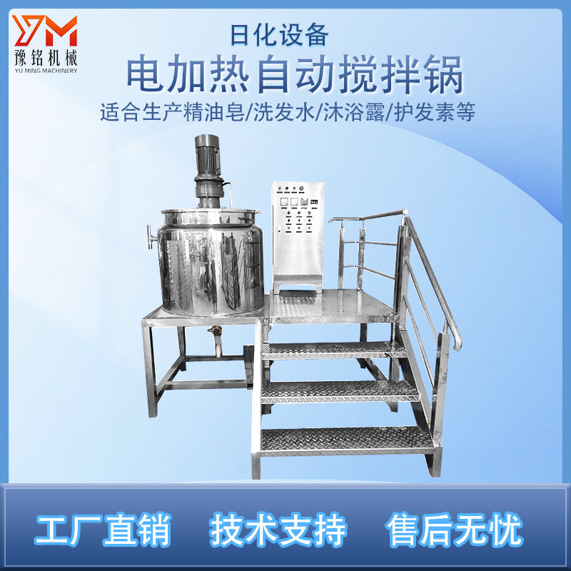 300L搅拌锅手工皂电加热搅拌锅生产厂家不锈钢搅拌罐 反应釜