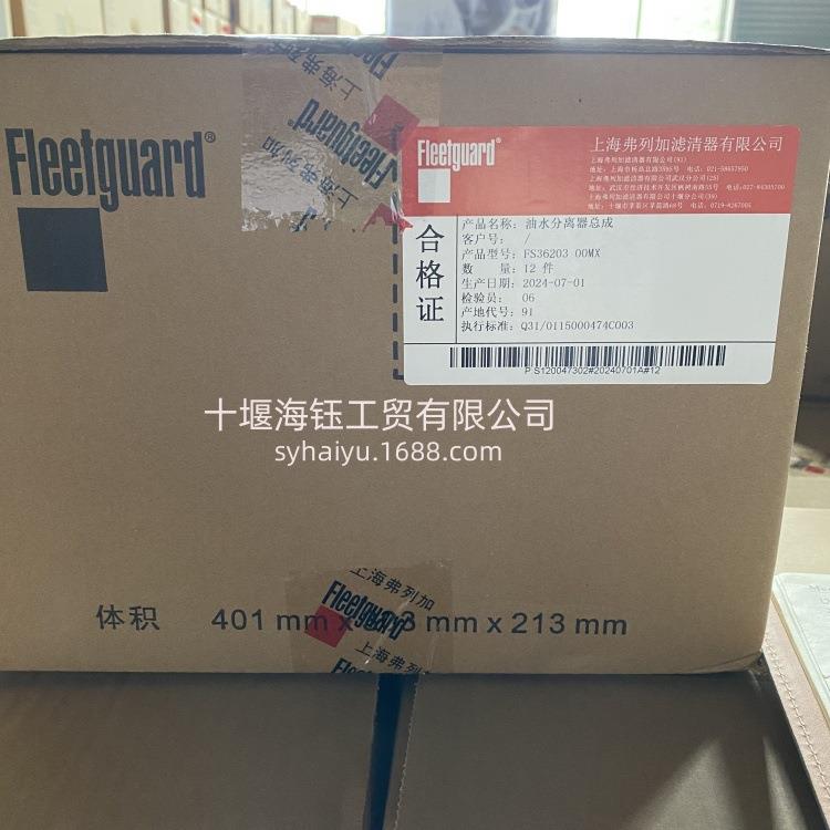弗列加油水分离器FS36203