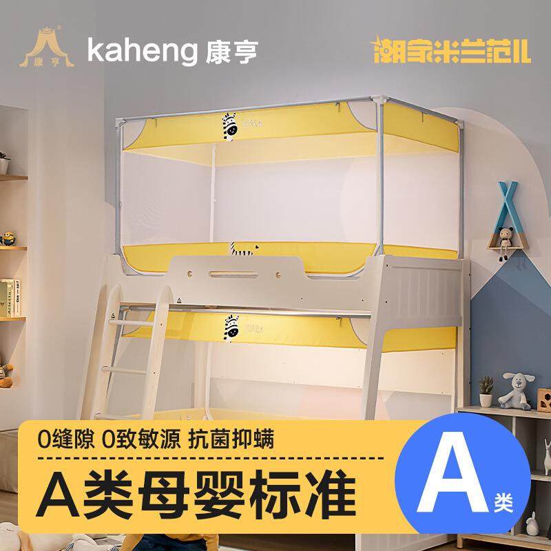 5ZV7子母床蚊帐上下铺学生1.5m双层高低梯形床1.2m防蚊1.35米,纺织面料/辅料/配套,纺织机械配件,淘宝优惠券,粉丝福利购,淘宝优惠卷
