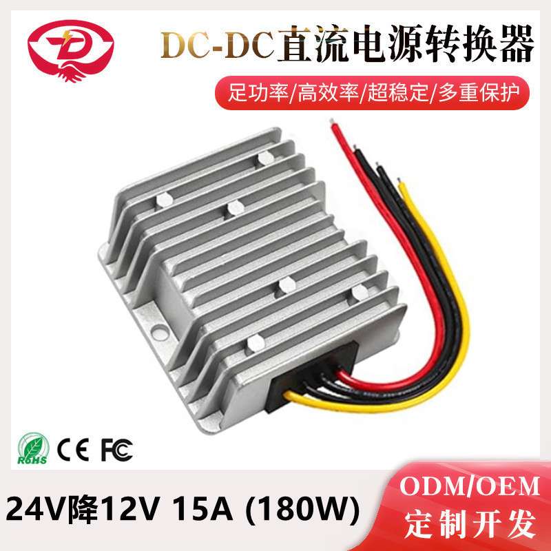 24V降12V 15A LED电源 车载开关电源 DC-DC防水电源 直销