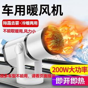 车载暖风机12V速热轿车24V货车加热除霜器玻璃除雾车用暖风扇冷暖