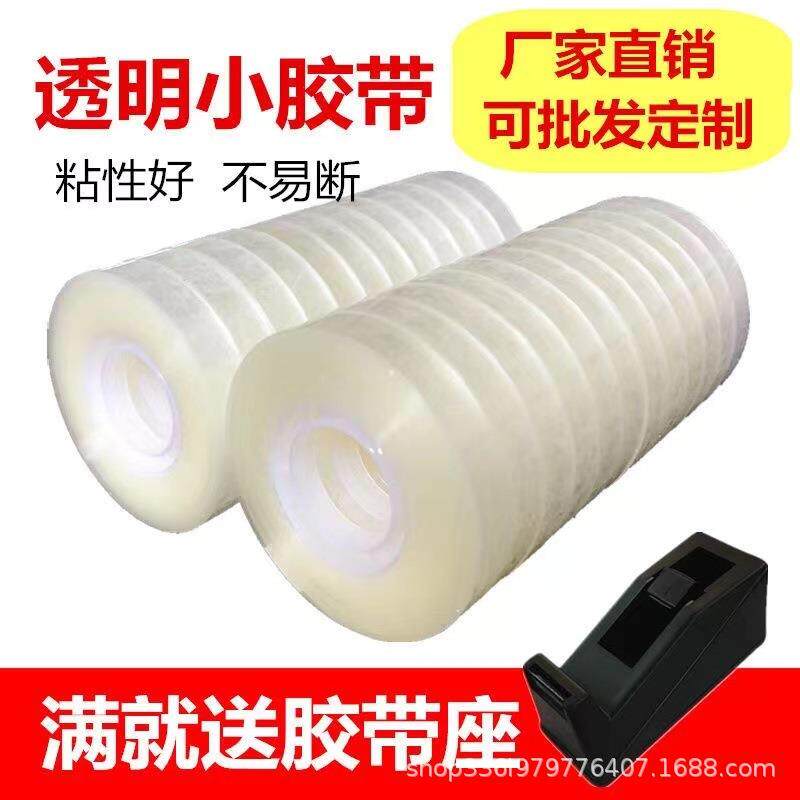 文具胶带透明小号胶纸花束办公包装封口学生粘字细窄胶布
