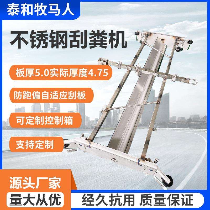 养殖场自动清理不锈钢刮粪机多尺寸养猪场刮粪板猪舍鸡舍清粪机
