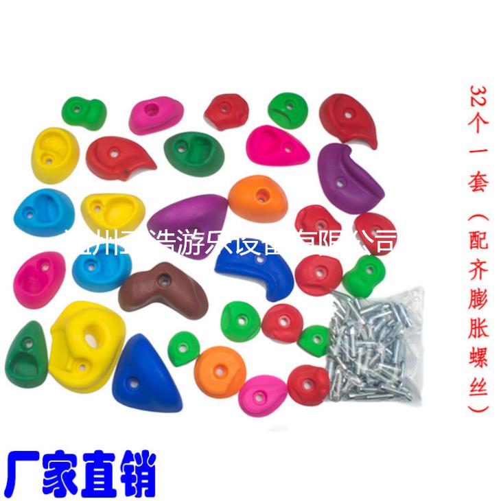 幼儿园游乐场儿童攀岩石体育攀岩点壁虎墙攀爬墙攀岩支点一套32个