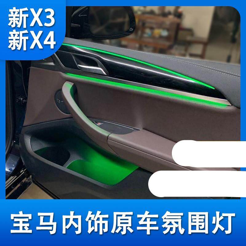 适用于宝马新X3氛围灯11色新X4无损改装原厂车内氛围灯升级11色