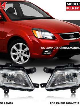 适用起亚101112年款RIO前雾灯总成进口车型日间行车灯前杠灯