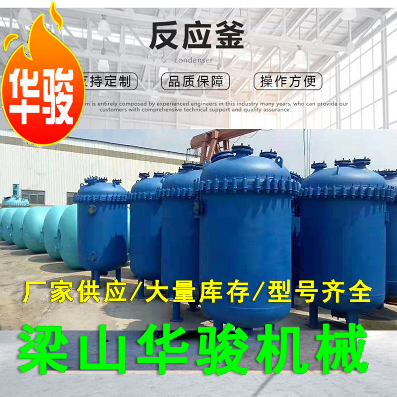 搪玻璃饱和树脂电加热反应釜