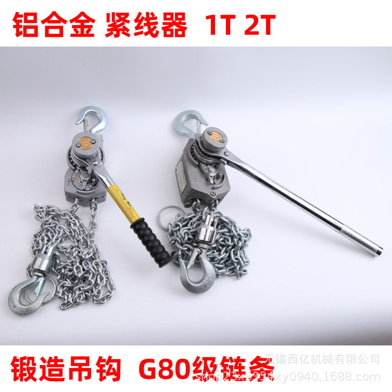 精品铝合金手扳手动牵引链条葫芦便携式拉紧线器电力施工工具1T2