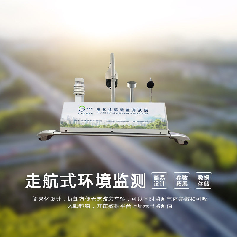 车载VOCs扬尘噪声监测系统