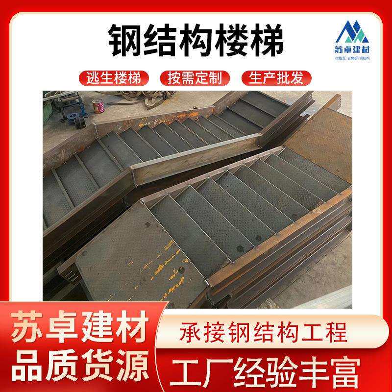 钢结构楼梯安装工程搭建阁楼厂房楼梯异形楼梯室外小区改造钢平台