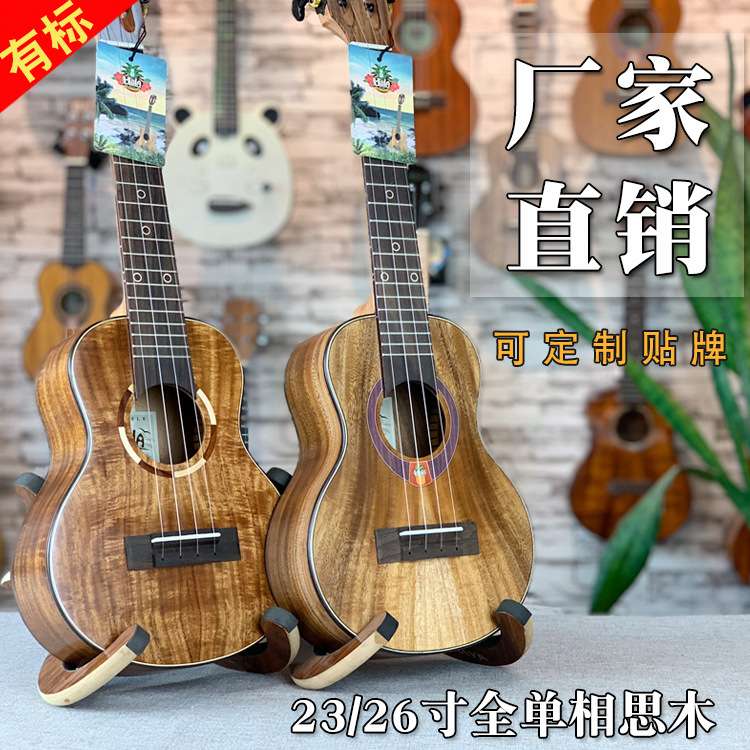尤克里里23寸26寸相思木全单ukulele乌克丽丽小四弦吉他