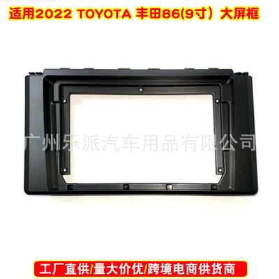 适用2022TOYOTA丰田86GT安卓大屏机面框丰田86DVD导航面板面框
