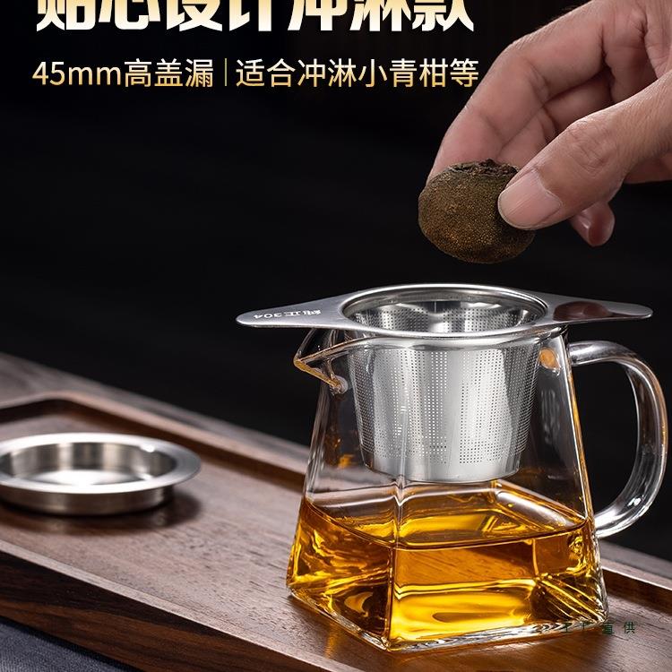 茶具不锈钢茶漏过滤网耐热高温加厚玻璃公道杯小青柑分泡茶壶