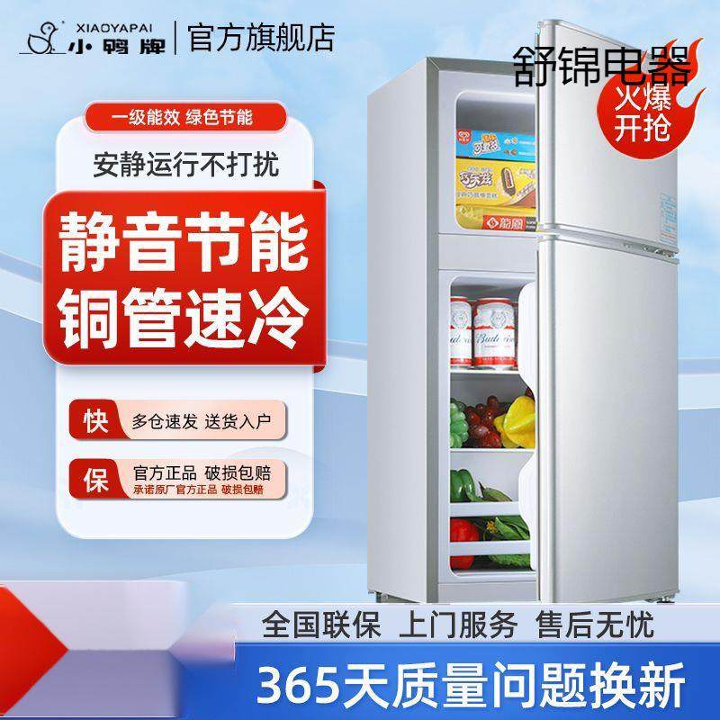 小鸭冰箱小型家用大容量双开门宿舍一人出租房冰柜冷冻冷藏电冰箱