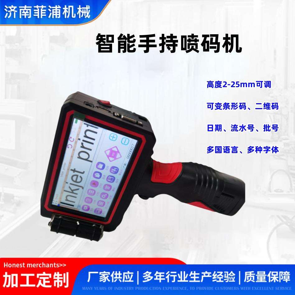 不锈钢管材智能手持喷码机无纺布日期打码机小型智能手持喷码