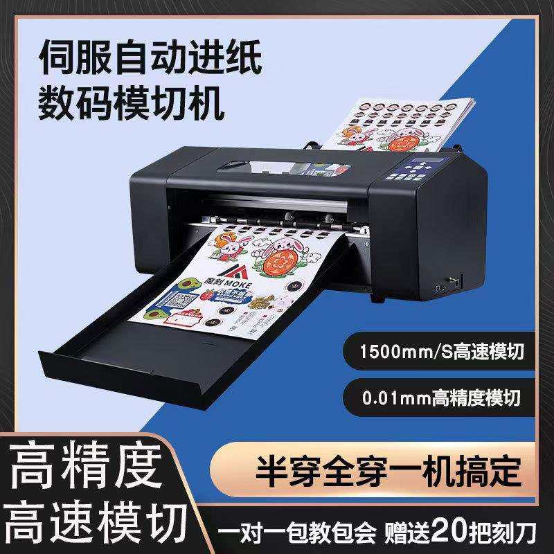 魔刻A3A4全自动送纸不干胶标签模切机工业型异性不干胶巡边刻字机