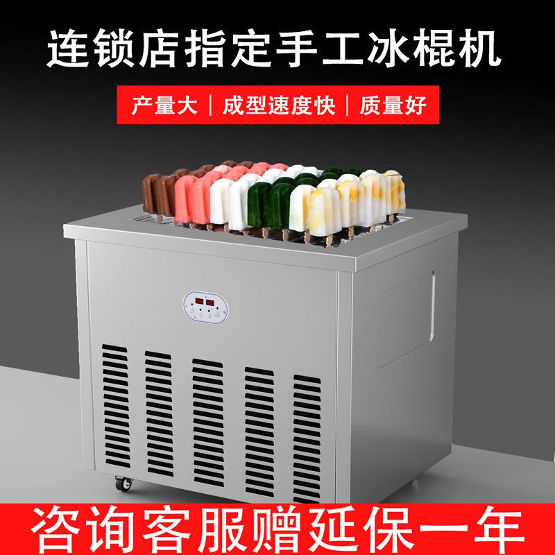 格尔电器新型冰棍机商用雪糕机网红手工冰棒机水果奶油老冰棒机器