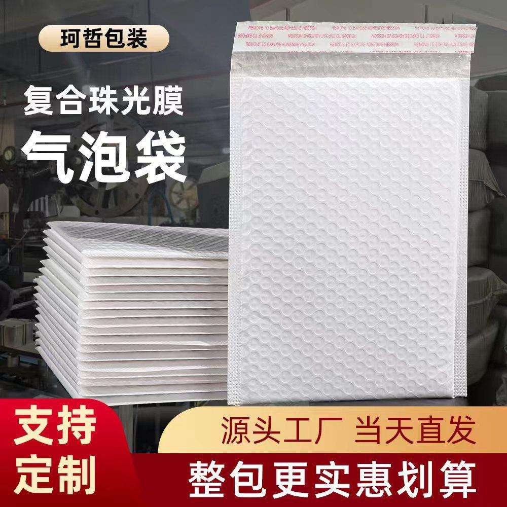 复合珠光膜气泡袋加厚泡沫包装服装快递袋自沾黏信封袋打包袋整袋