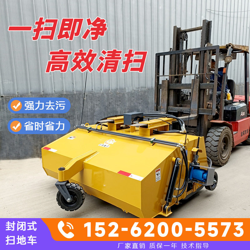 叉车封闭式清扫机铲车加装前进改装扫地机封闭式工程道路清扫机厂