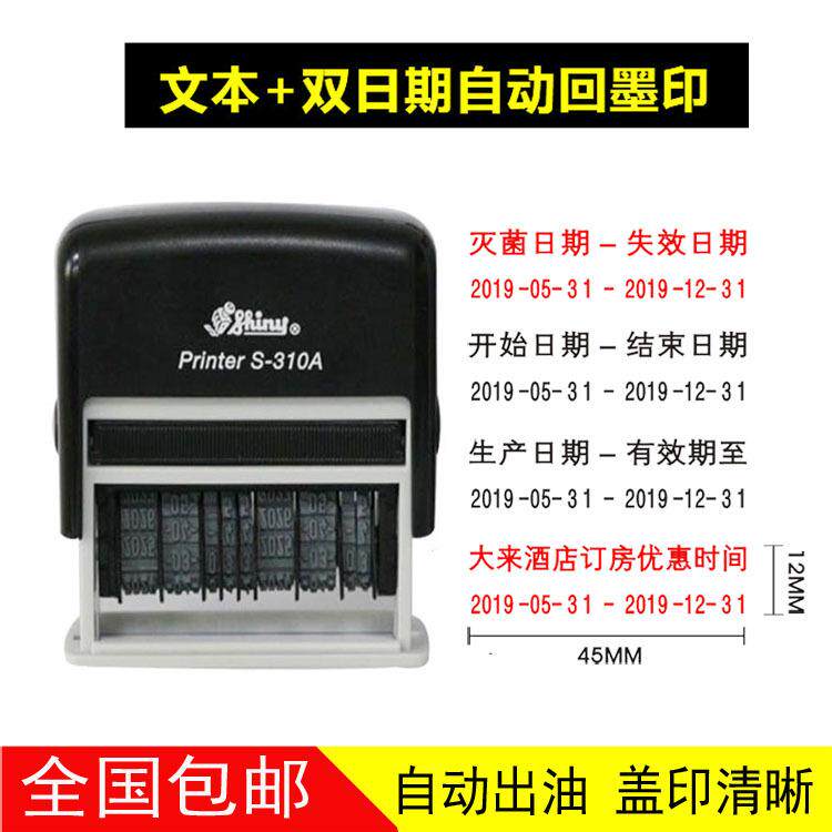 新力S-310A双日期可调回墨印章材料灭菌失效日期消毒有效期至