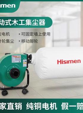 木工集尘器除尘器H0076便携式Hisimen收尘器移动式吸尘机