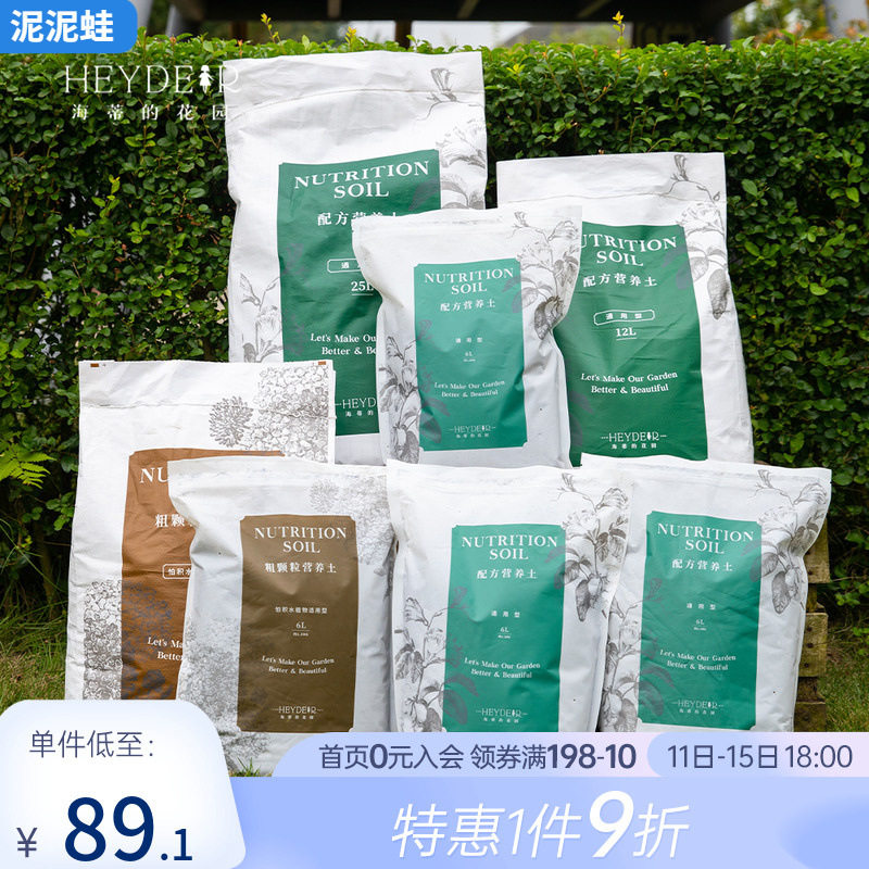 海蒂的花园通用月季营养土
