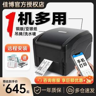 佳博9025T热转印珠宝标签不干胶服装 哑银纸打印机 吊牌洗水唛铜版