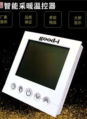 谷易地暖采暖智能温控器C16GH3230V双温双控按键水电采暖温控器