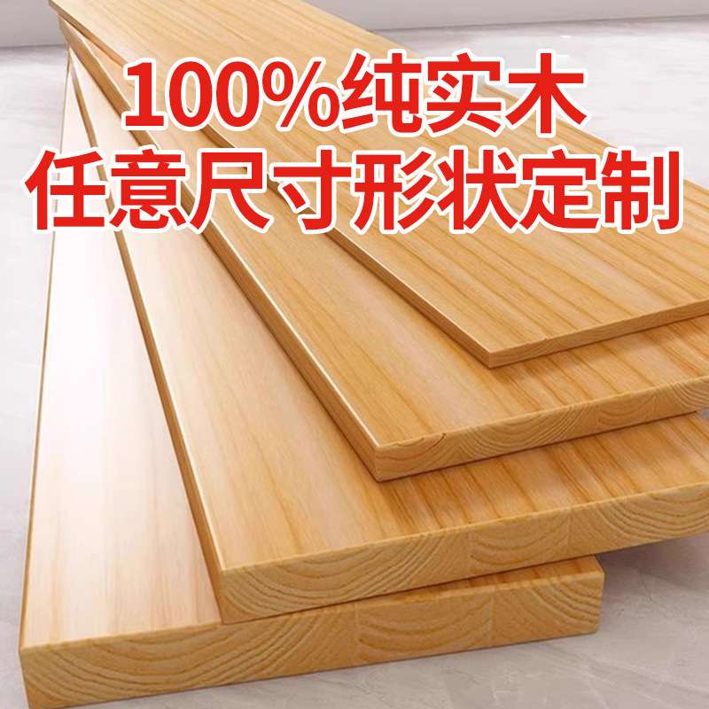 松木实木板桌面板吧台板餐桌办公电脑桌飘窗台面板实木热卖直销